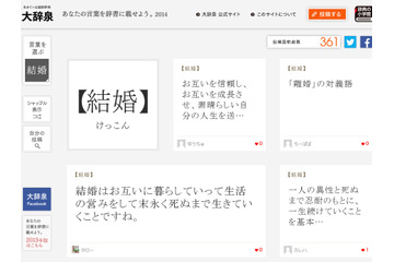 涙はリセットボタン!? 「笑っていいとも」でコーナー化された辞書アップデート企画! 画像