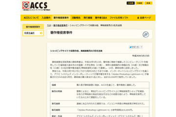 ショッピングサイトでソフトの海賊版を役割分担し販売していた3名を逮捕 画像