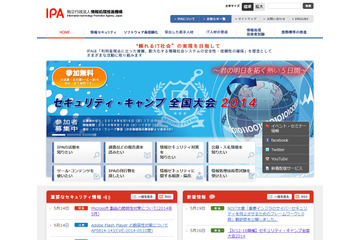 IPA、「サイバーレスキュー隊」準備チームを立ち上げ……標的型サイバー攻撃の被害組織を支援 画像