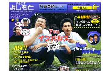 PICTよしもとにパワフル漫才コンビ「インパルス」が登場〜爆裂インタビュー公開中 画像