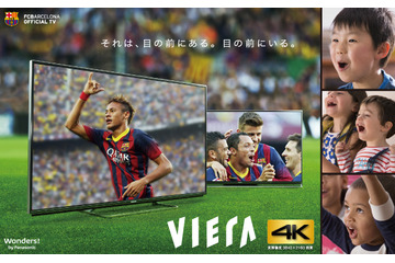 パナソニック「4K対応ビエラ」CMにFCバルセロナ……WEBで今日から先行公開 画像