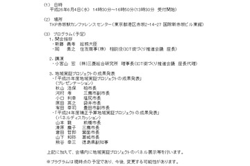 総務省、成果発表会「ICT街づくりサミット」を6月に開催 画像