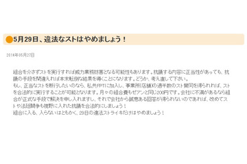すき家ストライキ……ゼンショーユニオンFPTは見直し呼び掛け、ちば合同労組は決行へ 画像