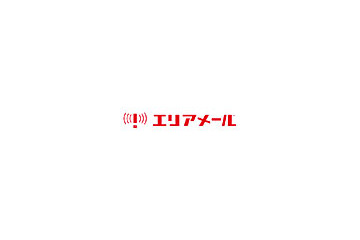 NTTドコモ、携帯電話で「緊急地震速報」が受信可能な『エリアメール』を提供開始 画像