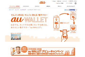 au WALLETカード、申し込み数が100万突破……キャンペーンも拡大適用 画像