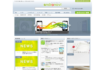 ビッグローブ、情報サイト「andronavi」事業をジー・プランに譲受 画像