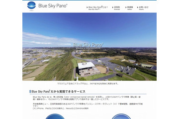 ブルーイノベーション、無人航空機を活用した360度パノラマ事業「Blue Sky Pano」開始 画像