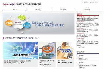 ジャパンケーブルキャスト、上場手続きを延期 画像