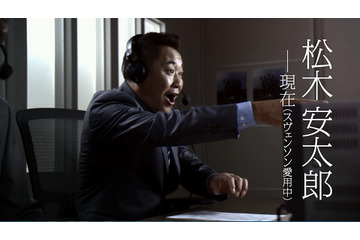 サッカー解説・松木安太郎氏、薄毛に悩んでいた!……「スヴェンソン式増毛法」新CMに登場 画像