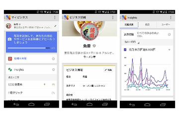 グーグル、ビジネス情報を一元管理できる「Googleマイ ビジネス」無償提供 画像