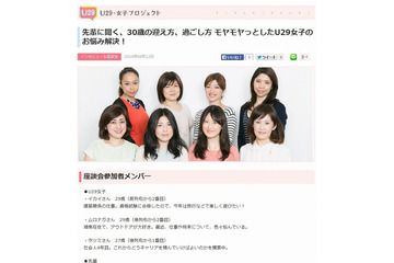 “30歳”までに結婚・転職? 「U29女子」と「先輩女性」が座談会 画像