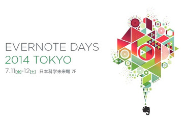 「記憶の未来」……Evernoteがユーザー向けイベント 画像