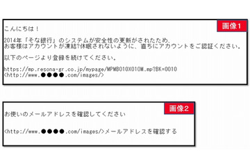 「そな銀行」からの稚拙なフィッシングメール……偽サイトに誘導 画像