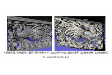 凸版と東北大、デジカメ画像から全自動で3Dモデルを生成できる画像処理技術を開発 画像