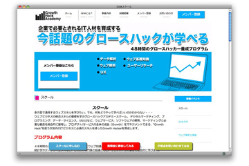 48時間の集中講座……7~8月に IT人材育成セミナー 画像