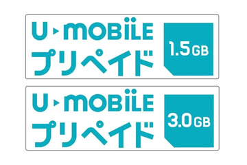 U-NEXTのSIM『U-mobile』、プリペイド型のパッケージを販売開始 画像