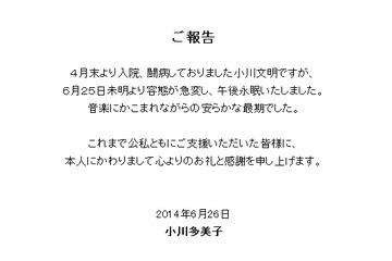 すかんち・小川文明さん死去……4月より闘病中だった 画像