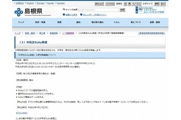 島根県、中学生・高校生向けの「Ruby教室」を開催 画像