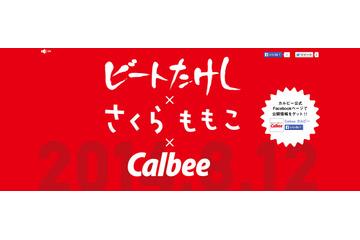 ビートたけし&さくらももこが異色タッグ! カルビー新CM制作 画像