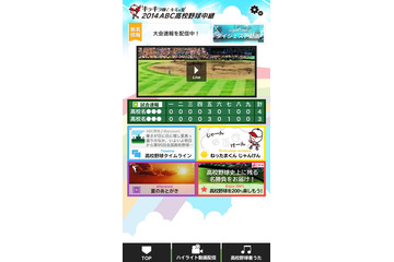 ドコモ、「夏の甲子園」全試合が視聴可能な無料アプリを4日から提供開始 画像