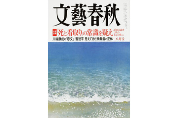 川端康成、初恋の「千代」に宛てた恋文発見……『文藝春秋』8月号に掲載 画像