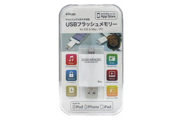 Apple公認、iPhoneに直接挿せるLightningコネクタ搭載USBメモリ……ヤマダ電機限定で発売 画像