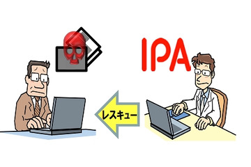 IPA「サイバーレスキュー隊」が支援活動を本格スタート 画像