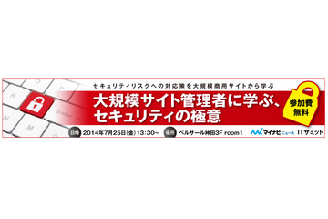 「マイナビニュースITサミット」を7月25日に開催 画像