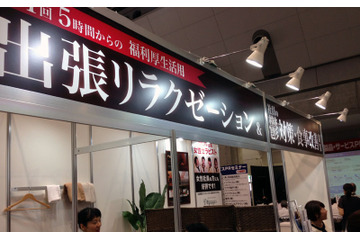 【第4回オフィスサービスEXPO】会議室をマッサージ室に……出張リラクゼーションサービス「VOYAGE」 画像