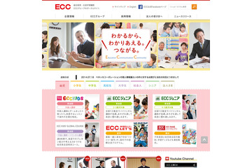 ECCもベネッセから流出の個人情報利用か? 画像