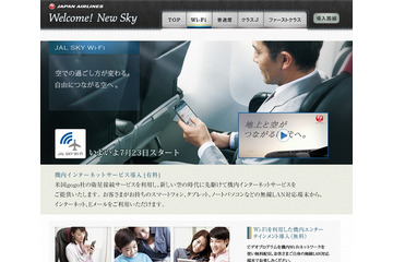 飛行機内からインターネットが使える「JAL SKY Wi-Fi」開始 画像