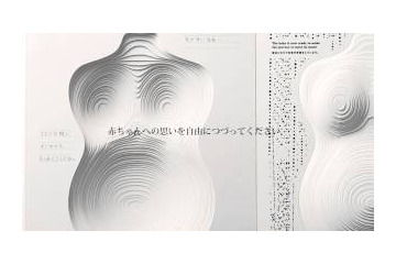 カンヌ広告祭グランプリ受賞の『妊娠する本』、妊婦に配布へ 画像