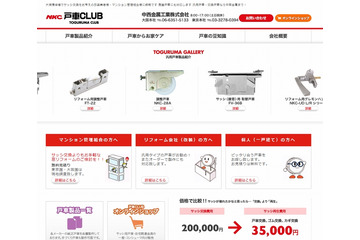 省エネ・防災に、窓やドアの立て付け見直しを……戸車のオンラインショップ 画像