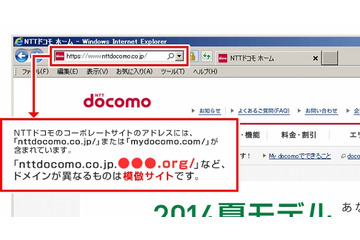 NTTドコモを騙るサイトが出現……コーポレートサイトを模倣 画像