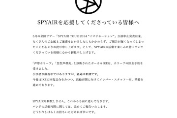 ボーカルIKEが脱退宣言を撤回……SPYAIRが解散否定 画像