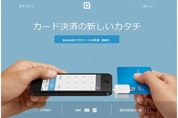 Square、ネットがつながってなくても決済可能に 画像