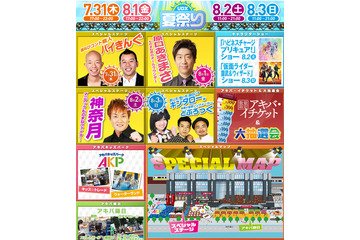どぶろっくや日本エレキテル連合も登場! 「UDX夏祭り」が明日31日より開催 画像