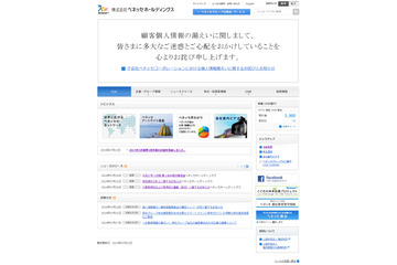 ベネッセ、特別損失260億円!業績予想は「未定」に 画像
