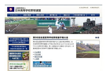 9日から夏の甲子園、9校が初出場 画像