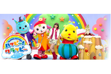 子ども向け番組「ハッピー!クラッピー」などの楽曲が初の音源配信 画像