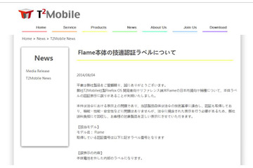 Firefoxスマホ「Flame」、技適表示に誤り……製品回収し貼り替え対応 画像