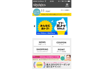 マツモトキヨシ、公式スマホアプリを公開 画像