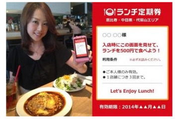 渋谷でランチが500円になる『ランチ定期券』 画像