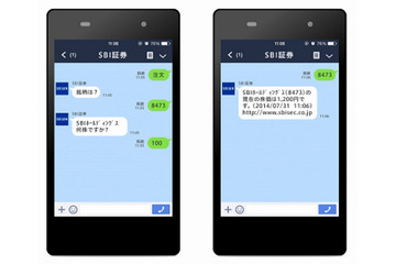 SBI証券、「LINEからの株式発注」を可能に 画像
