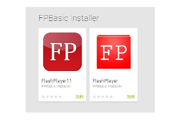 Adobe Flash Playerを売りつける詐欺アプリが再出現 画像