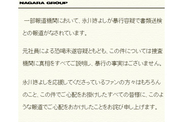 氷川きよし、暴行報道を否定……「暴行の事実はない」 画像