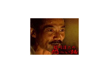 Yahoo!動画、「稲川淳二の恐〜い話」の提供を開始〜会員向けに無料で 画像