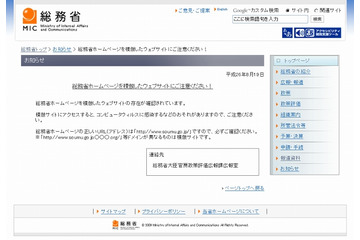 官公庁の偽サイトが相次いで出現 画像