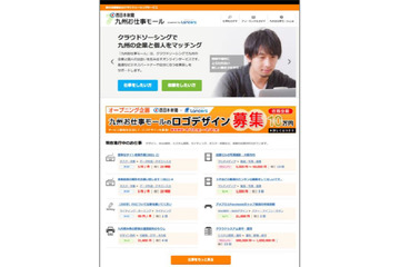 ランサーズ、地方戦略強化!西日本新聞社と提携 画像