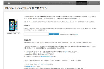 アップル、iPhone 5のバッテリーに一部不具合！無償交換プログラム 画像